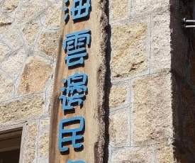 Jinsha Sea Cloud B&B