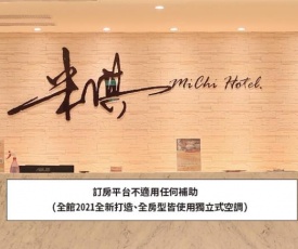 Michi Hotel - Zhongli