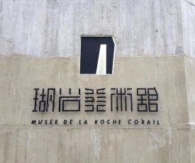 Musee De La Rache Corail